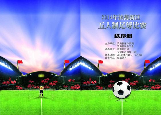 一个体育赛 一个体育赛